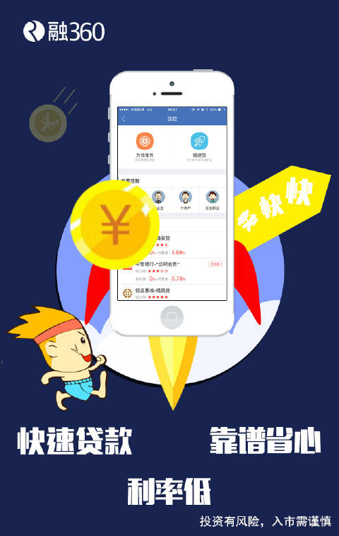 信贷经理360客户端360信贷专员是真的吗