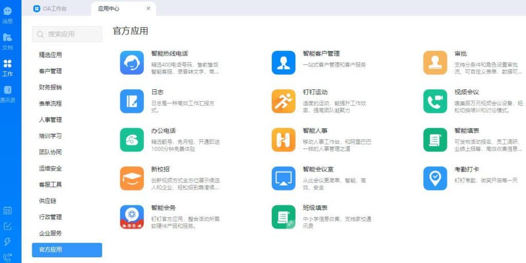 钉钉苹果版软件(钉钉苹果版软件怎么安装)-第10张图片-有道翻译官网